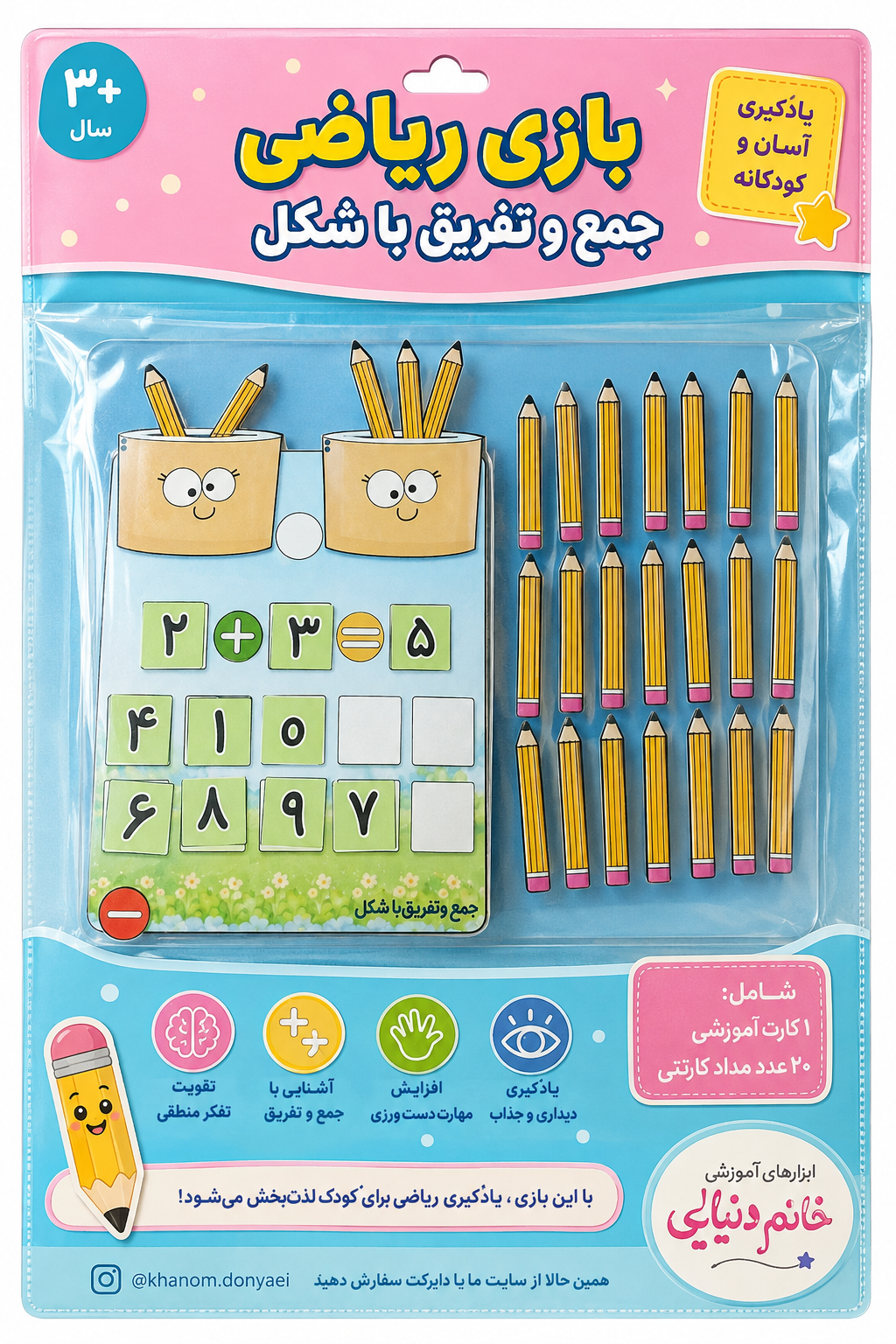 جمع و تفریق بازی